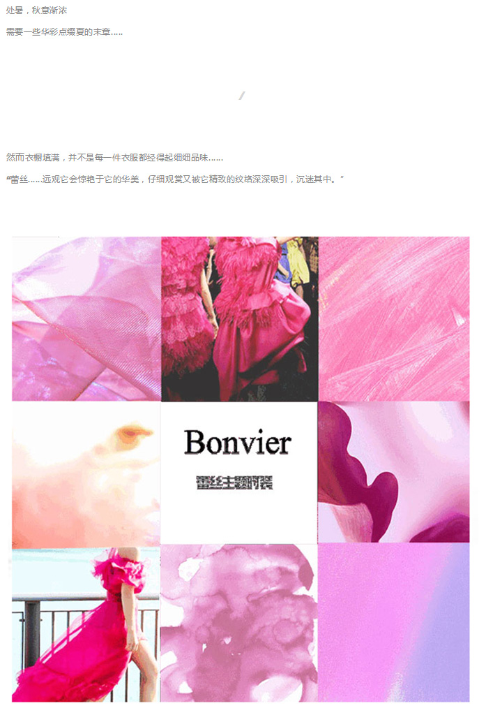 Bonvier | 夏已末，秋已至，裙裾多彩